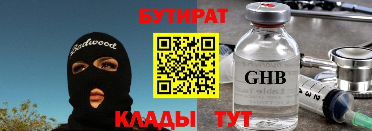 Майкоп  БУТИРАТ  Вход с VPN  Бутират буратино 