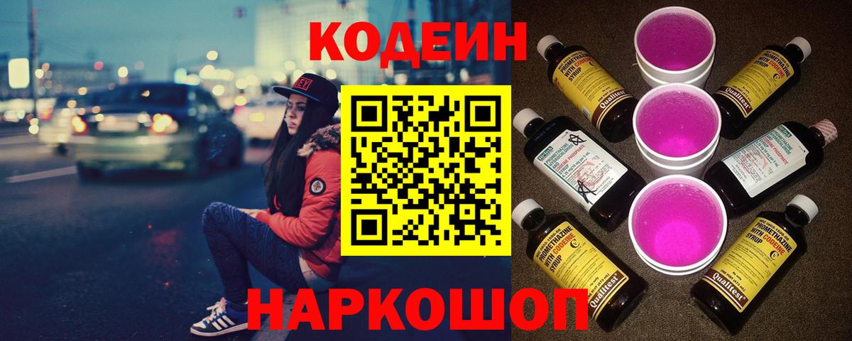 Майкоп  Кодеин напиток Lean (лин)  Вход с VPN  Кодеиновый сироп Lean Purple Drank 