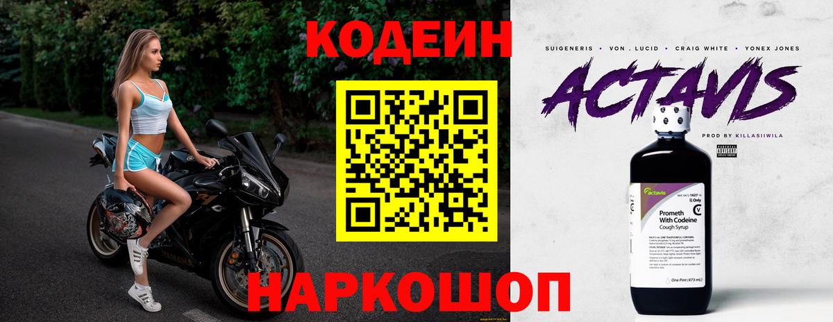 Кодеин Purple Drank Майкоп