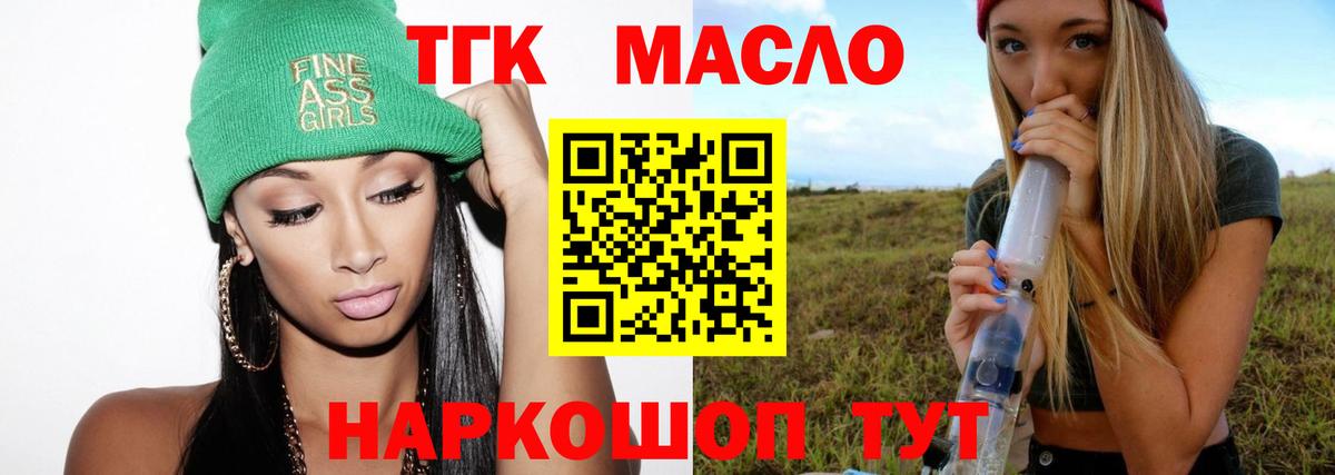 Дистиллят ТГК вейп с тгк Майкоп